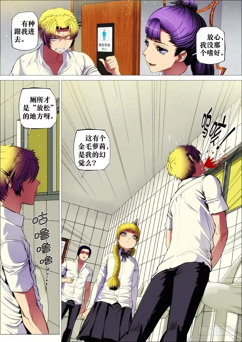 《鬼斩神杀》58：墨守城 第10页