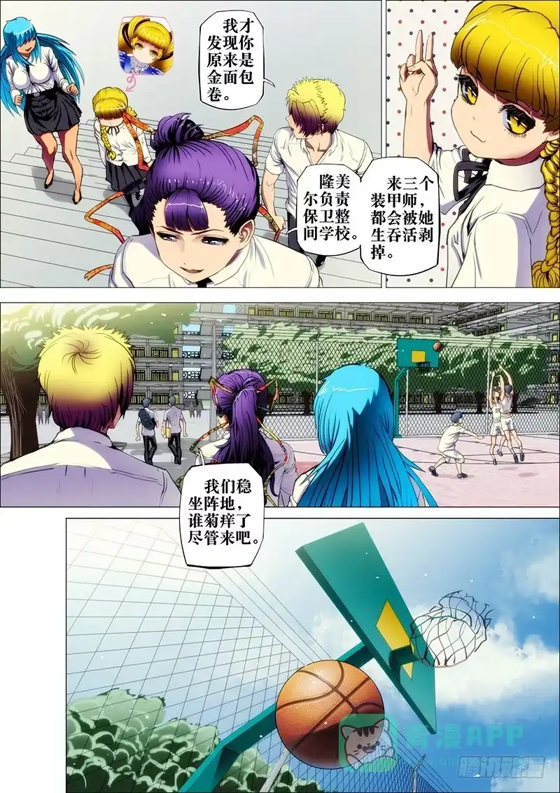 《鬼斩神杀》58：墨守城 第6页