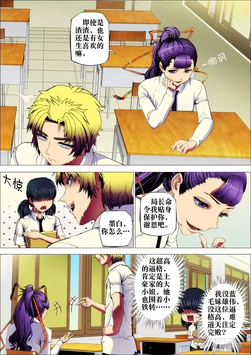 《鬼斩神杀》58：墨守城 第8页