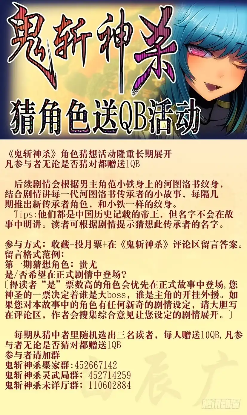 《鬼斩神杀》58：墨守城 第2页