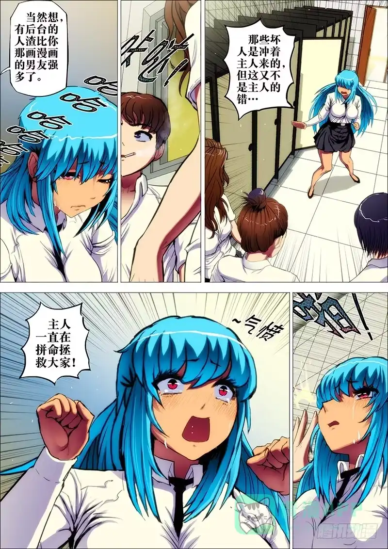 《鬼斩神杀》59：邪魔对3 第6页