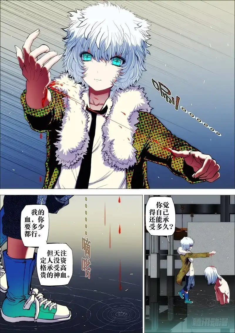 《鬼斩神杀》59：邪魔对3 第2页
