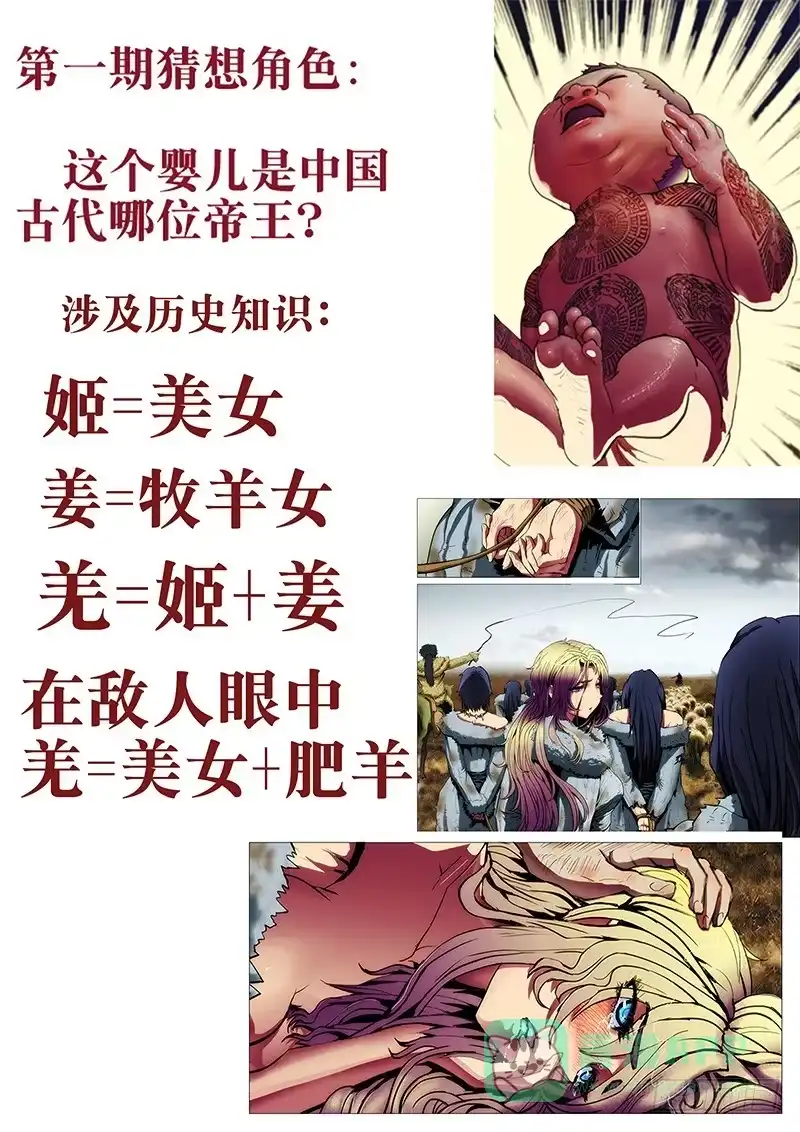 《鬼斩神杀》59：邪魔对3 第11页