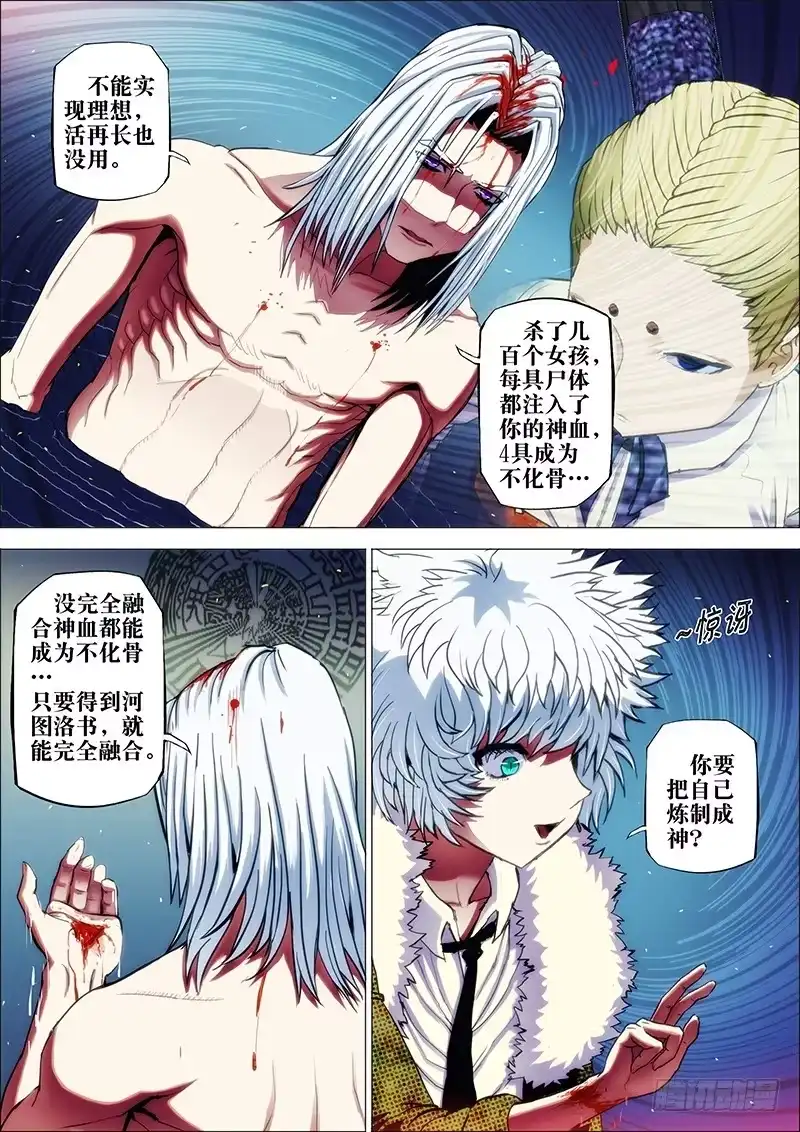 《鬼斩神杀》59：邪魔对3 第3页