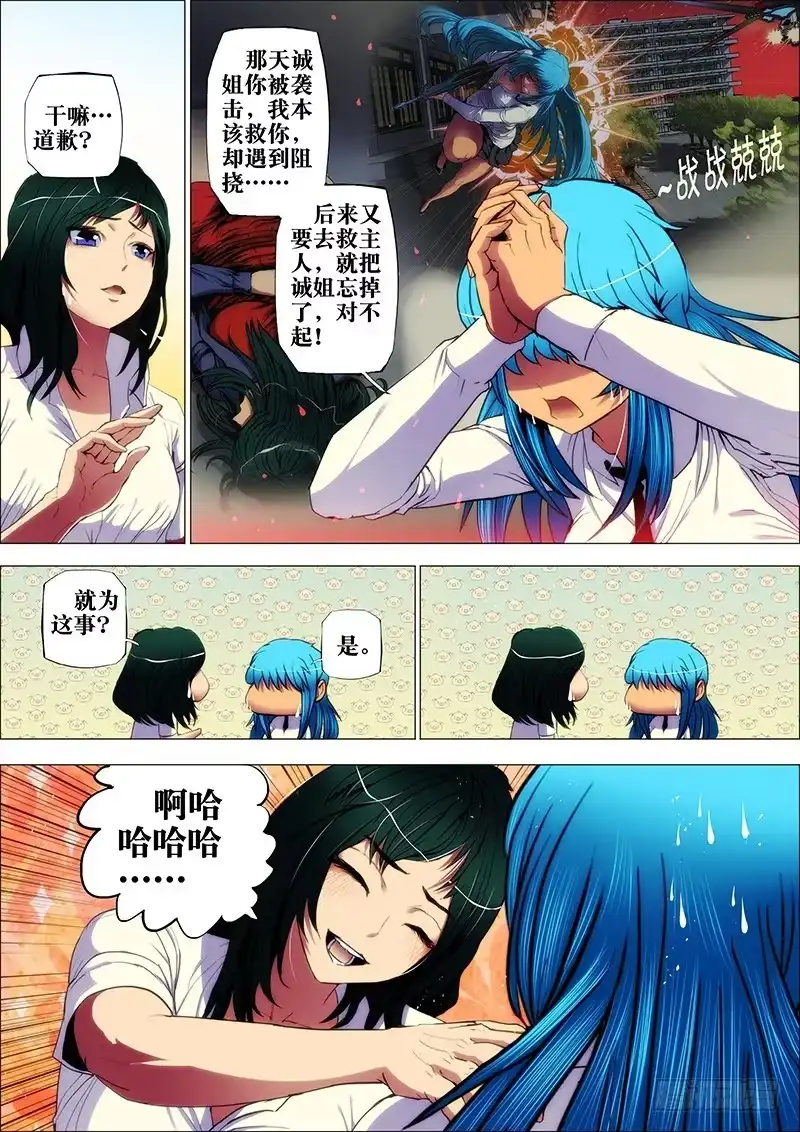 《鬼斩神杀》60：墨守城2 第12页