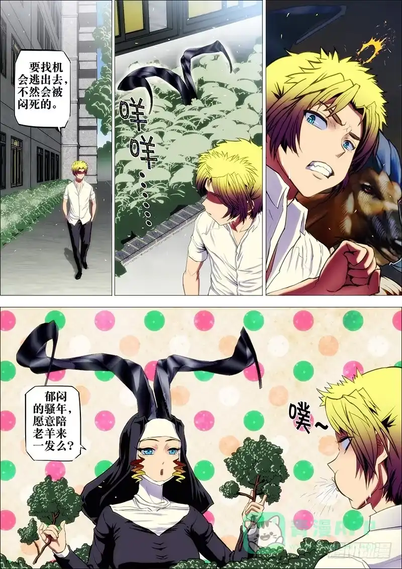 《鬼斩神杀》60：墨守城2 第6页