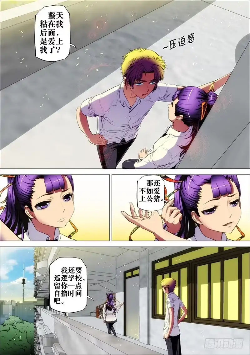 《鬼斩神杀》60：墨守城2 第4页