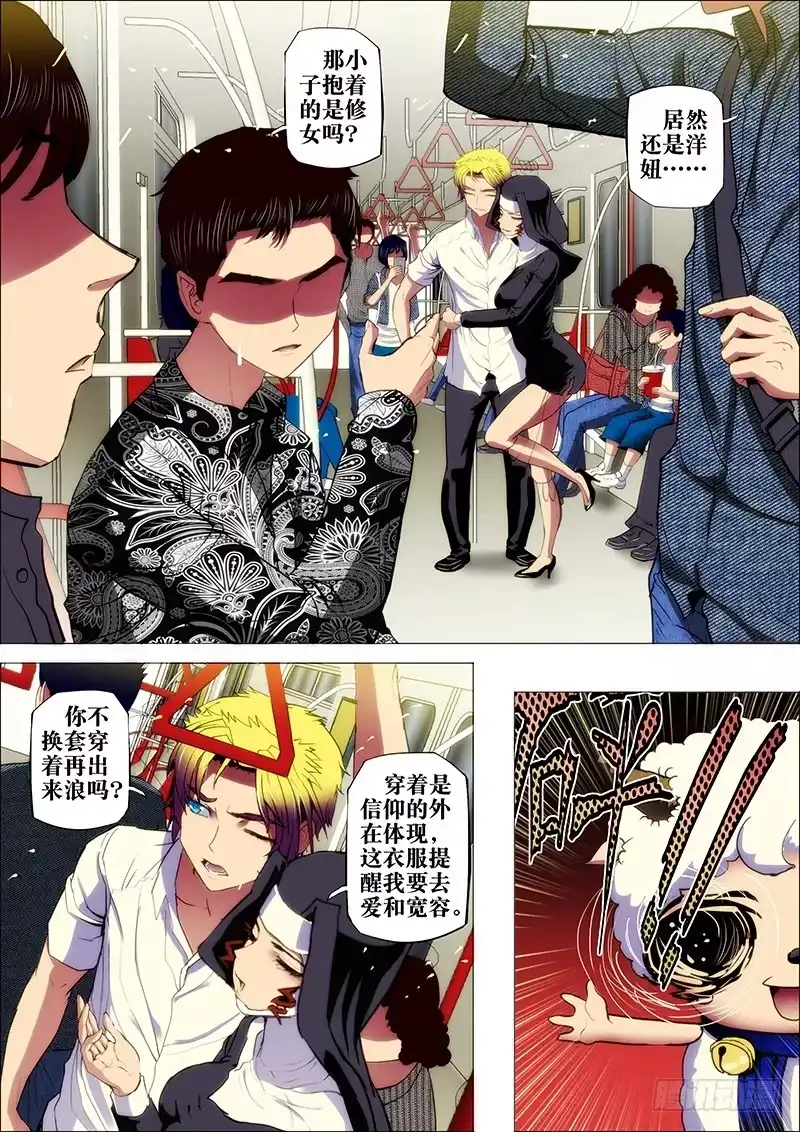 《鬼斩神杀》60：墨守城2 第8页