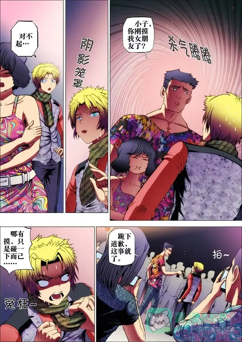 《鬼斩神杀》61：夜迷行 第6页
