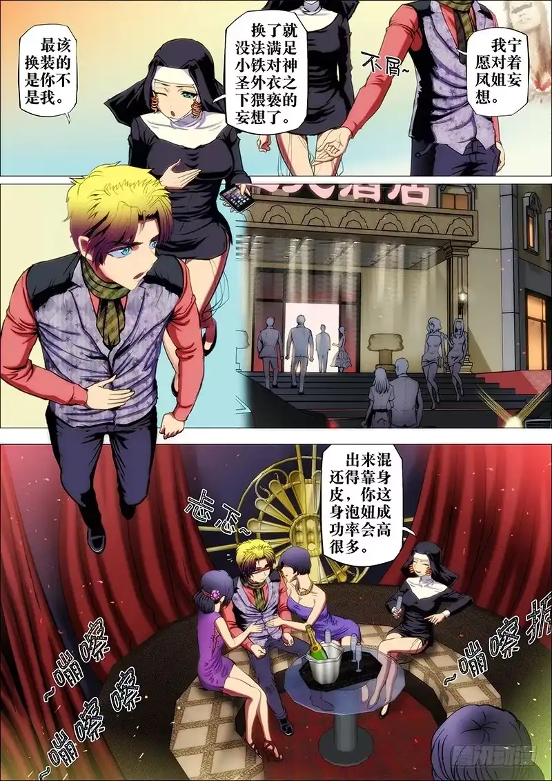 《鬼斩神杀》61：夜迷行 第3页
