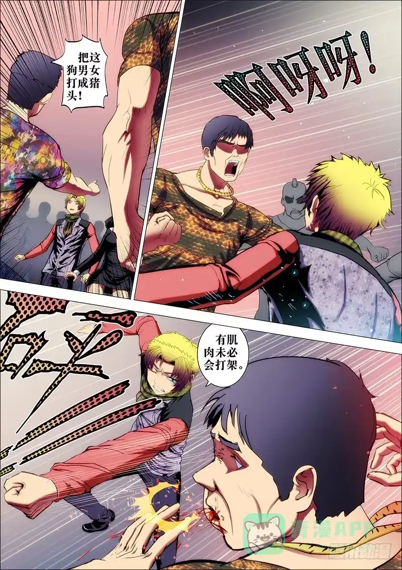 《鬼斩神杀》61：夜迷行 第1页