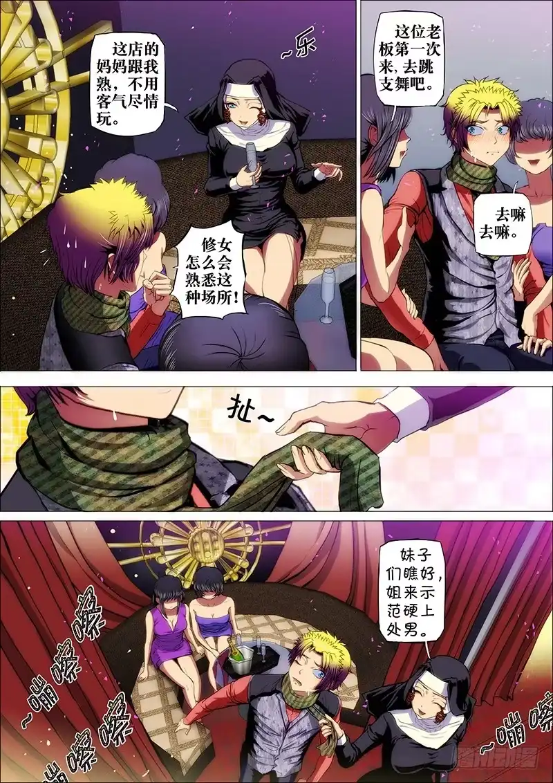《鬼斩神杀》61：夜迷行 第4页