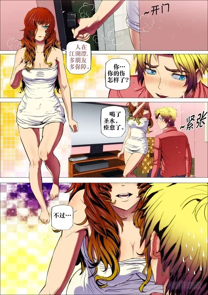 《鬼斩神杀》62：夜迷行2 第5页