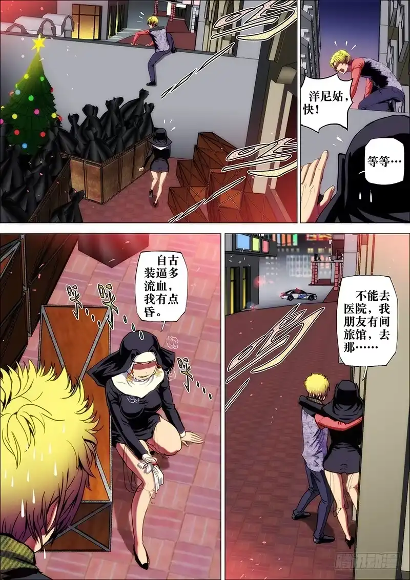 《鬼斩神杀》62：夜迷行2 第3页