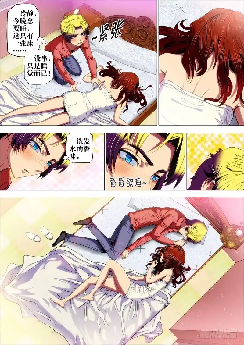 《鬼斩神杀》62：夜迷行2 第8页