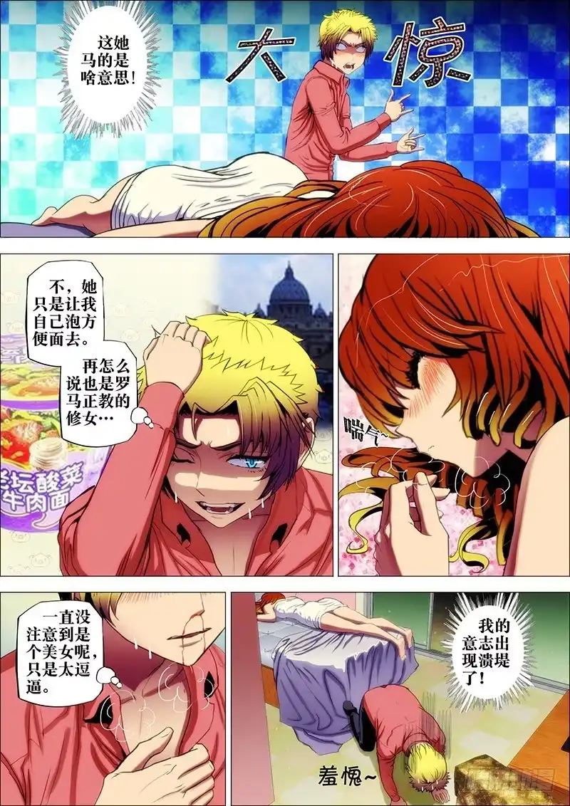 《鬼斩神杀》62：夜迷行2 第7页