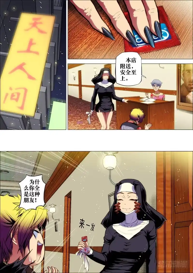 《鬼斩神杀》62：夜迷行2 第4页