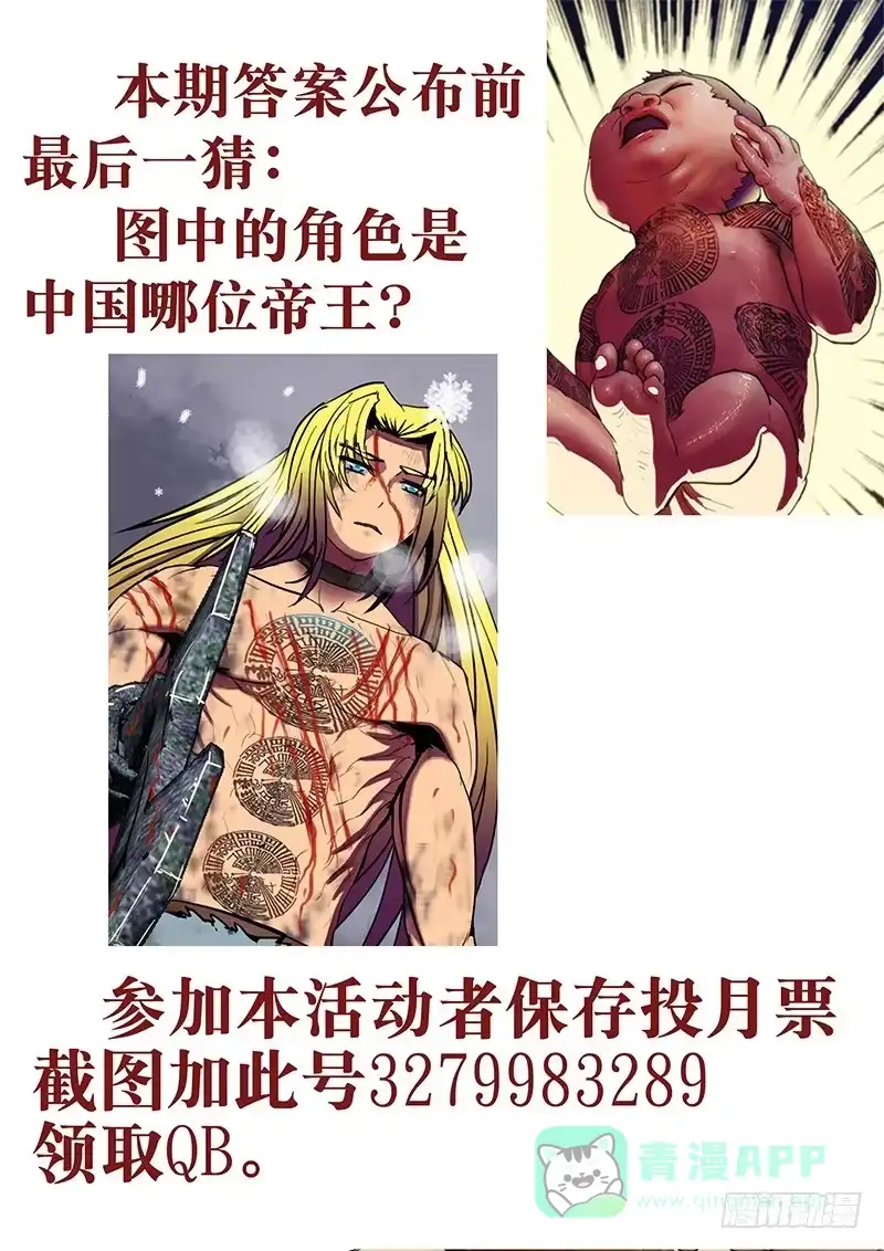 《鬼斩神杀》63：梦洪荒2 第11页