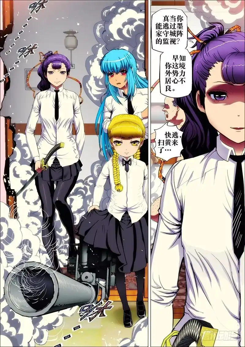 《鬼斩神杀》63：梦洪荒2 第9页