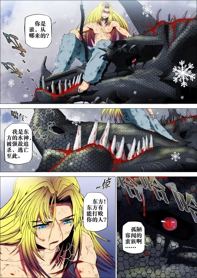 《鬼斩神杀》63：梦洪荒2 第4页