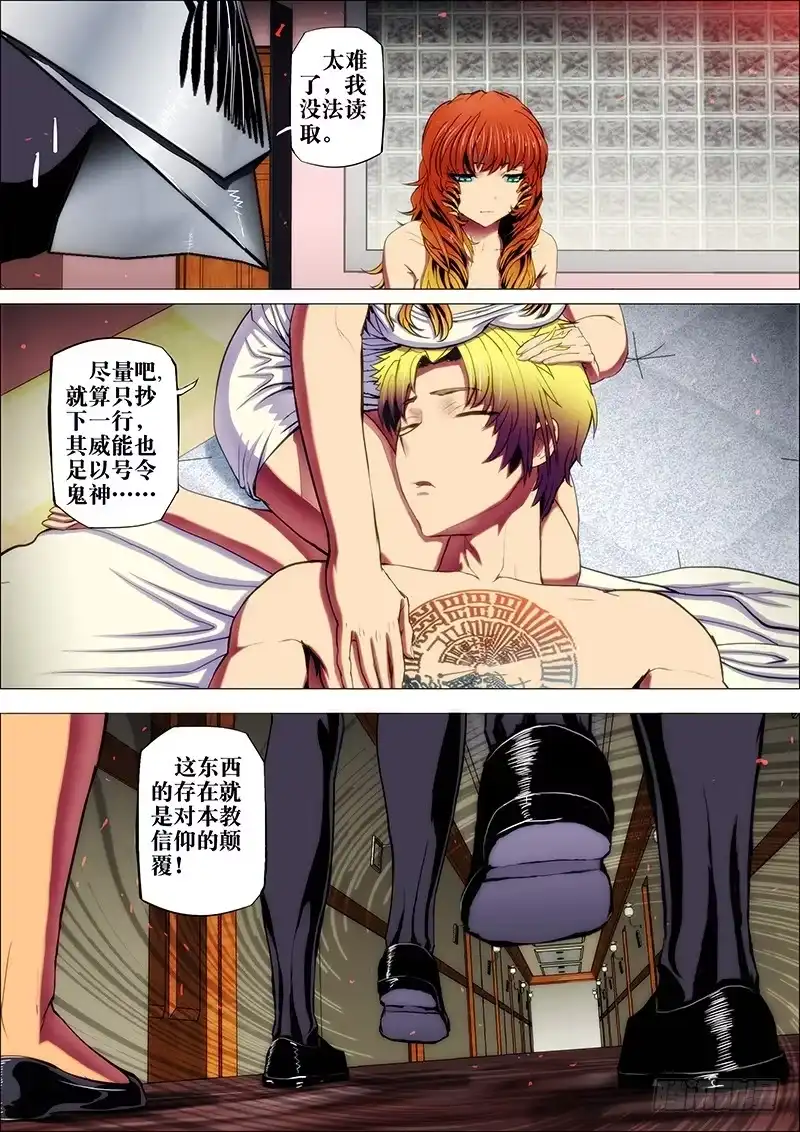 《鬼斩神杀》63：梦洪荒2 第7页