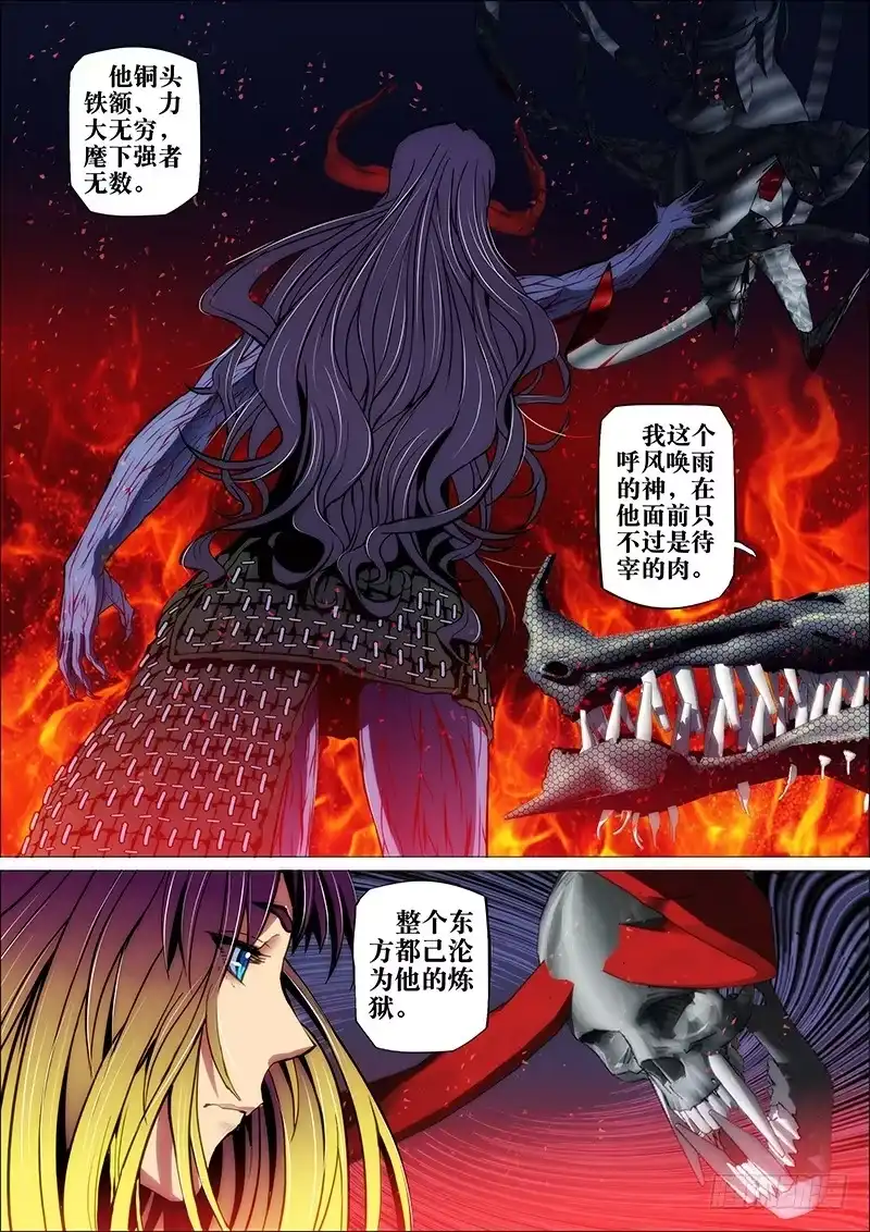 《鬼斩神杀》63：梦洪荒2 第5页
