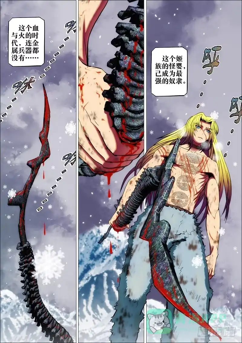 《鬼斩神杀》63：梦洪荒2 第1页