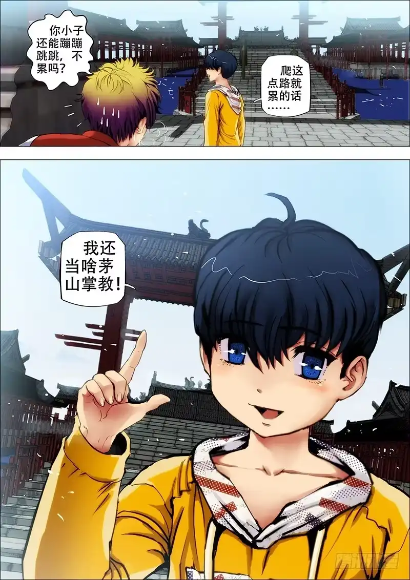 《鬼斩神杀》64：上茅山1 第7页