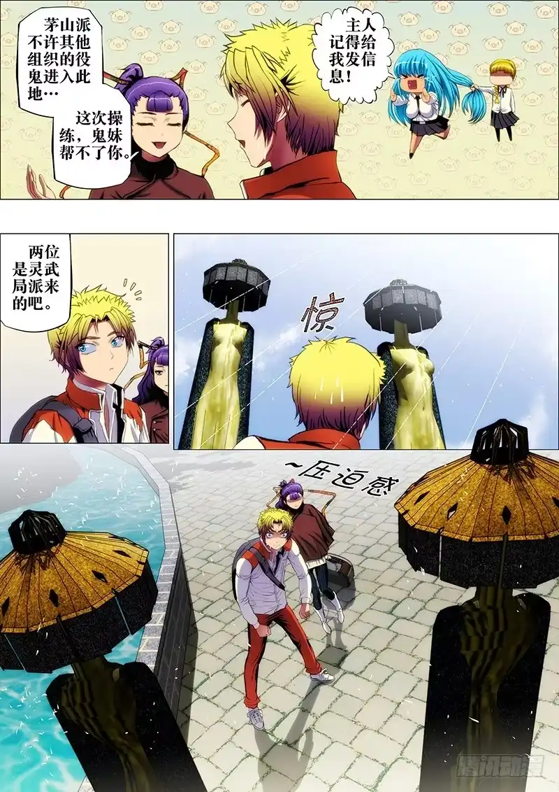 《鬼斩神杀》64：上茅山1 第3页
