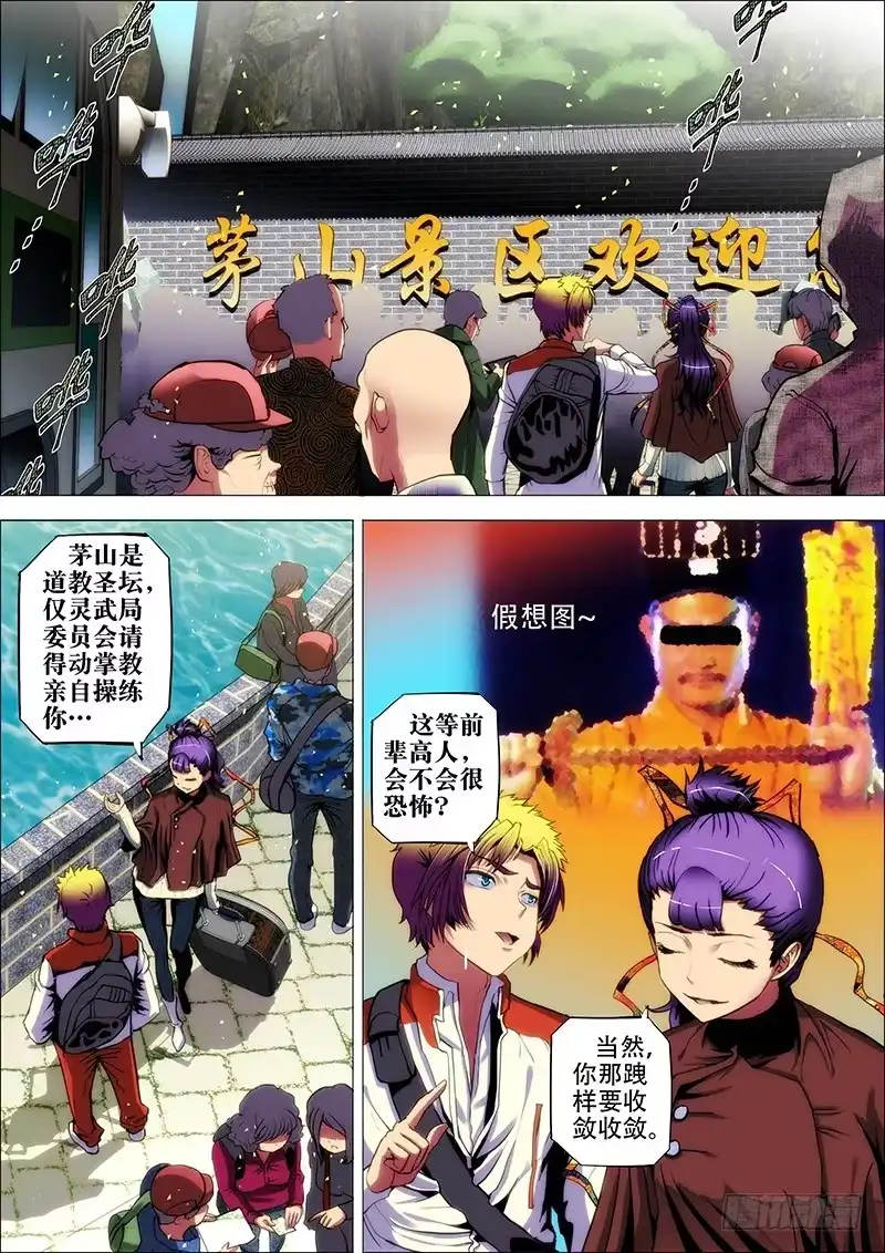 《鬼斩神杀》64：上茅山1 第12页