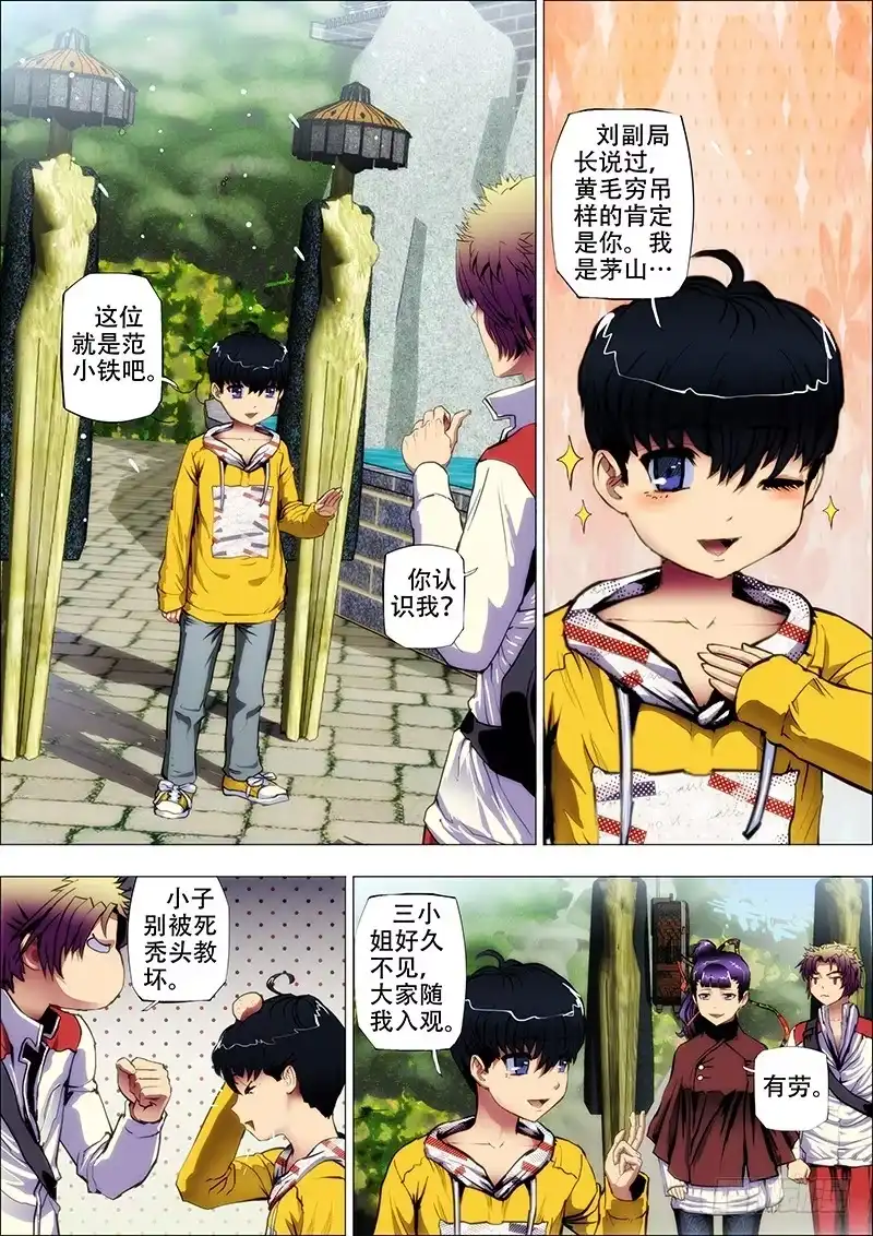 《鬼斩神杀》64：上茅山1 第4页