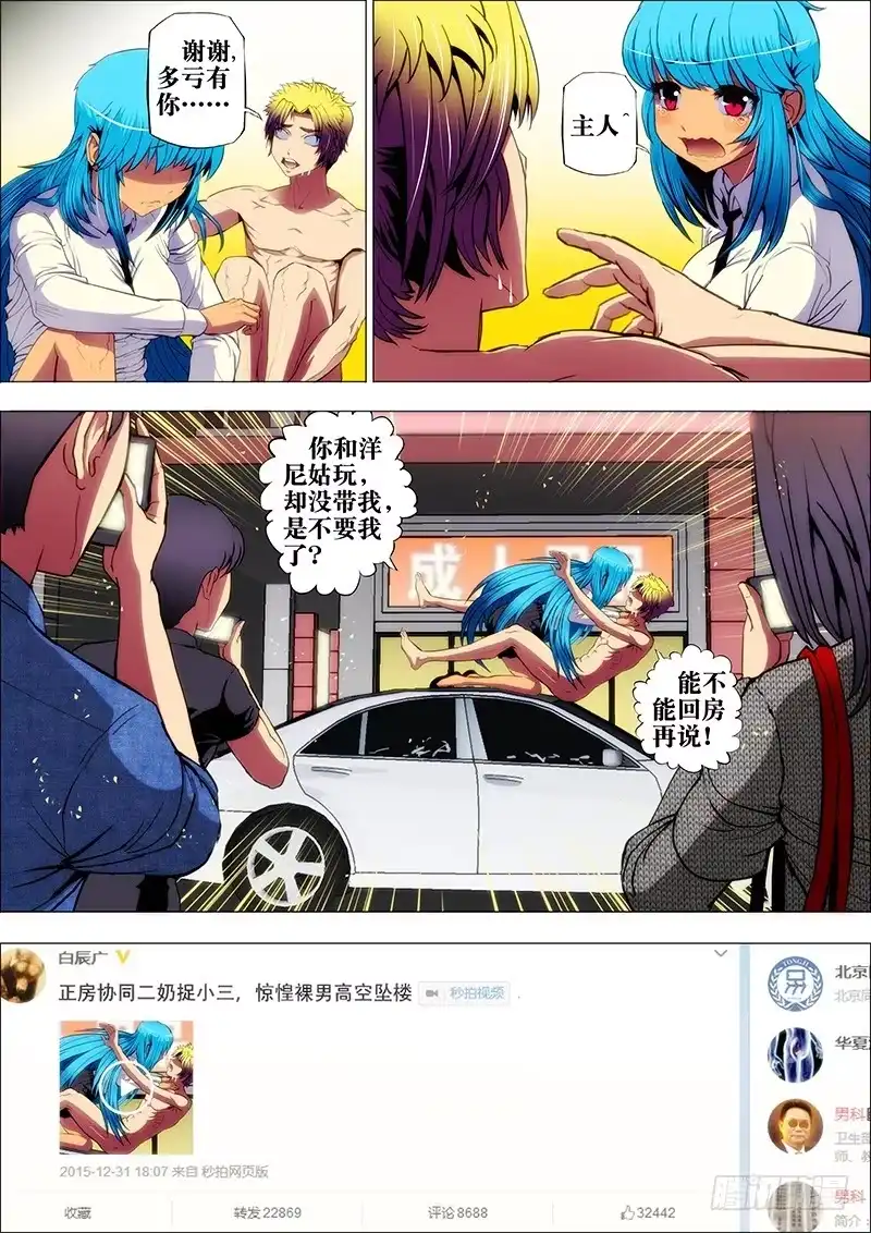 《鬼斩神杀》64：上茅山1 第9页
