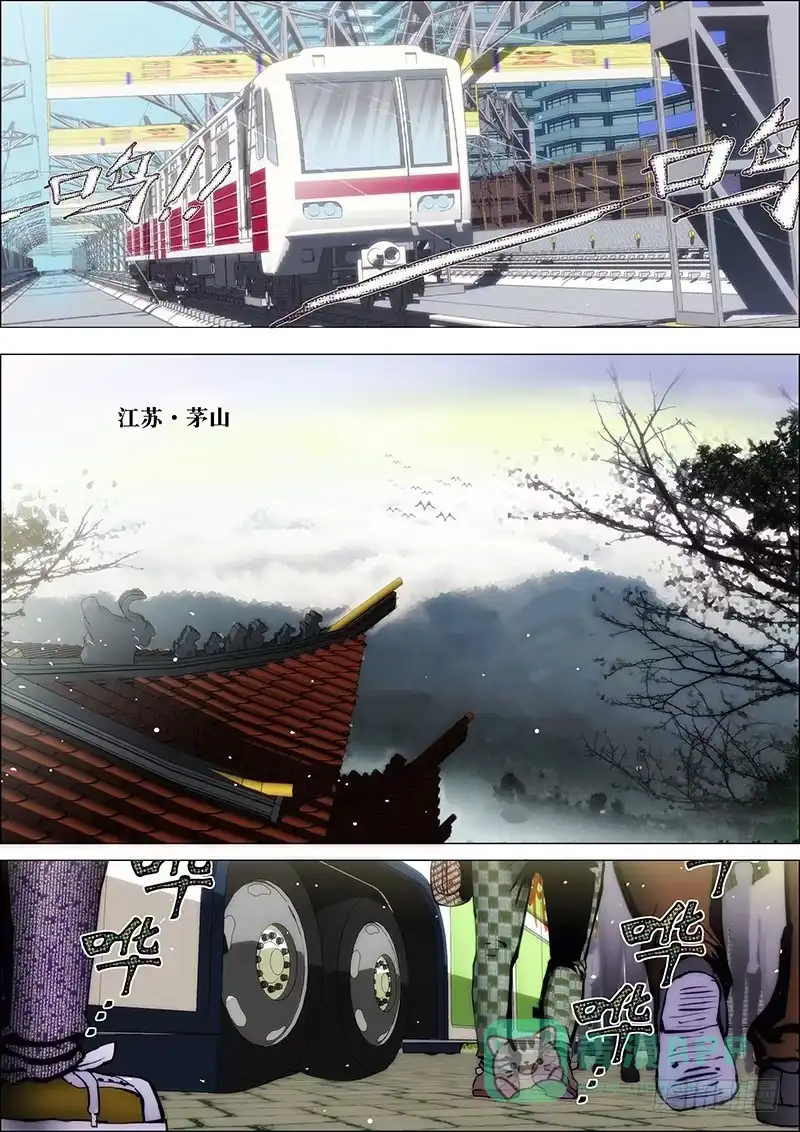 《鬼斩神杀》64：上茅山1 第11页