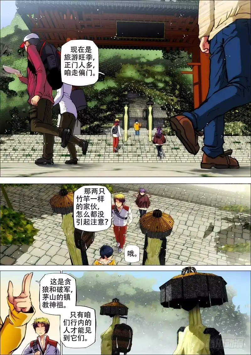 《鬼斩神杀》64：上茅山1 第5页