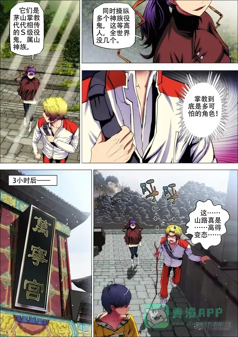 《鬼斩神杀》64：上茅山1 第6页