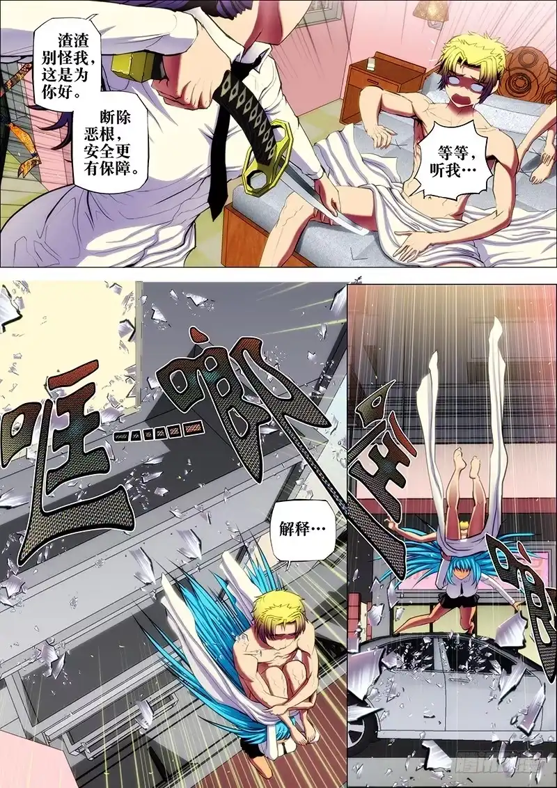 《鬼斩神杀》64：上茅山1 第8页