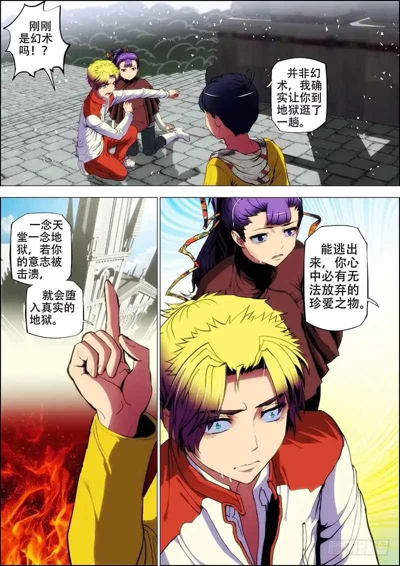 《鬼斩神杀》65：上茅山2 第10页