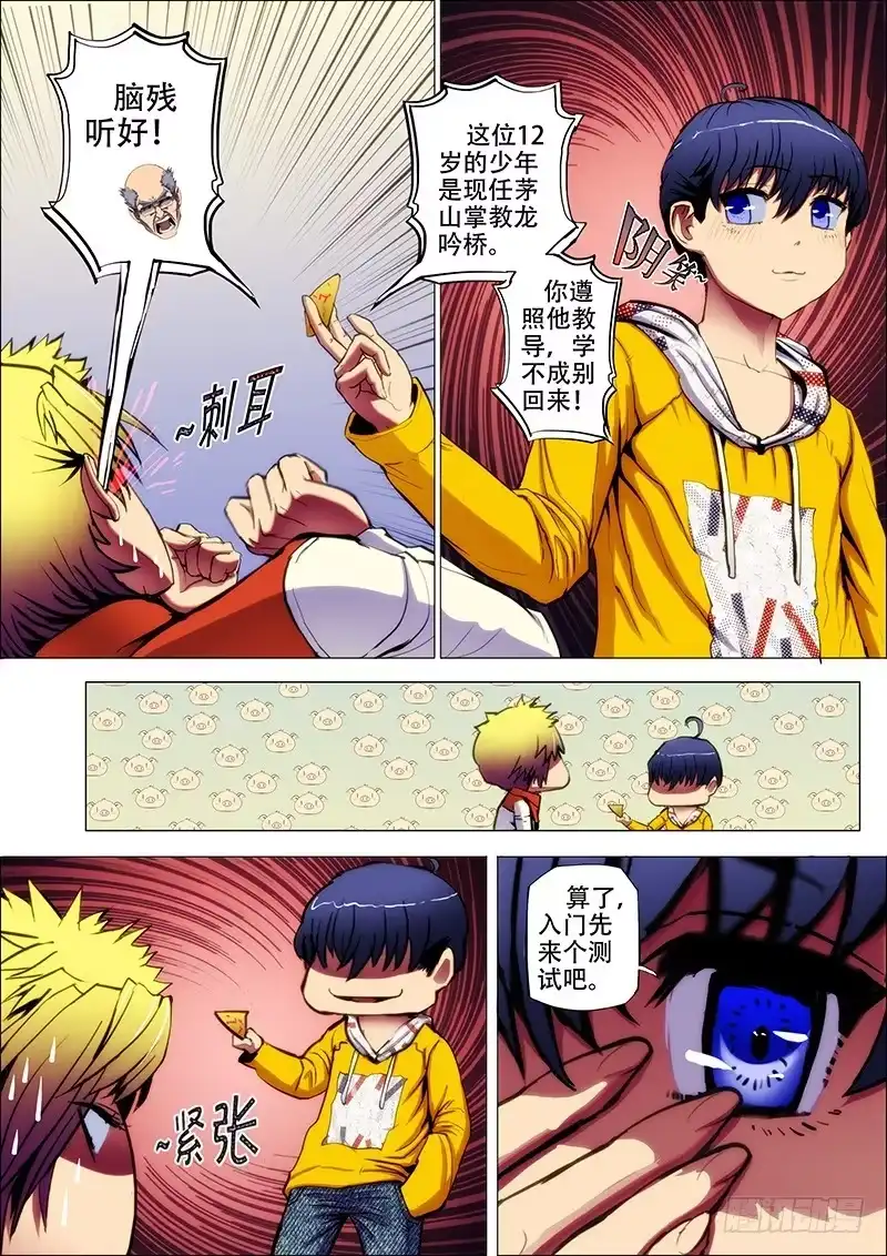 《鬼斩神杀》65：上茅山2 第2页