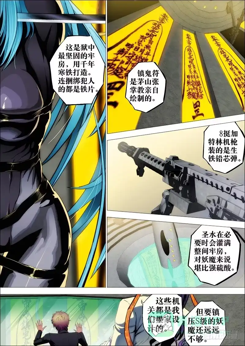 《鬼斩神杀》7：笼囚羽2 第1页