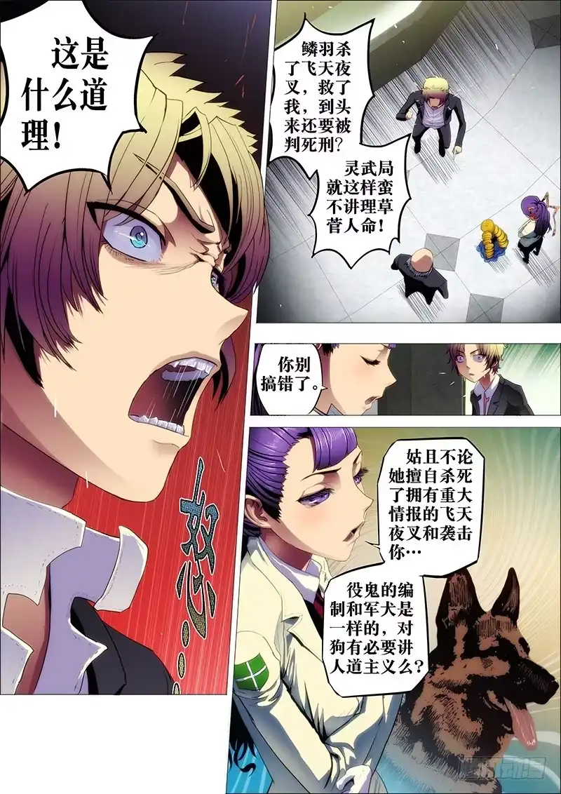 《鬼斩神杀》7：笼囚羽2 第7页
