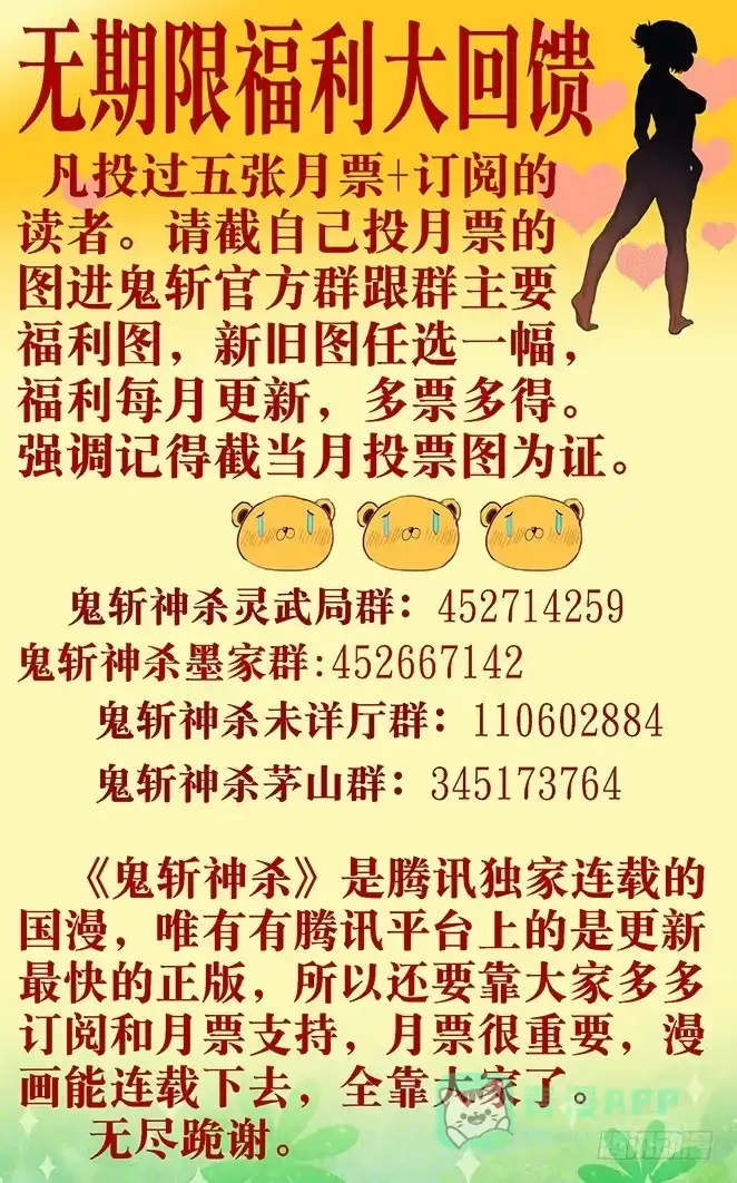 《鬼斩神杀》7：笼囚羽2 第11页