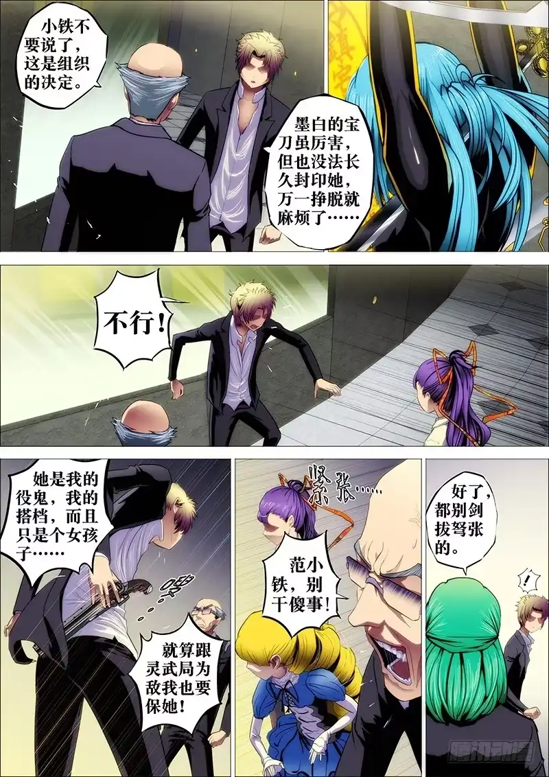 《鬼斩神杀》7：笼囚羽2 第8页