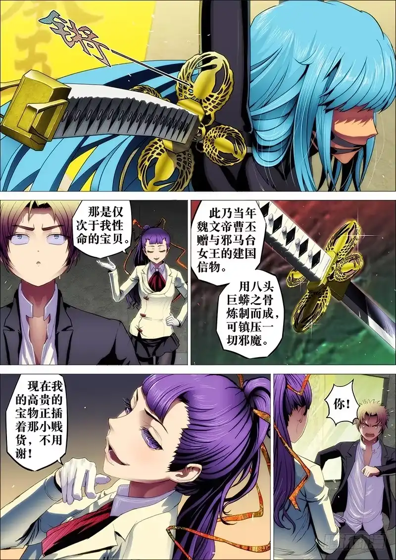 《鬼斩神杀》7：笼囚羽2 第2页