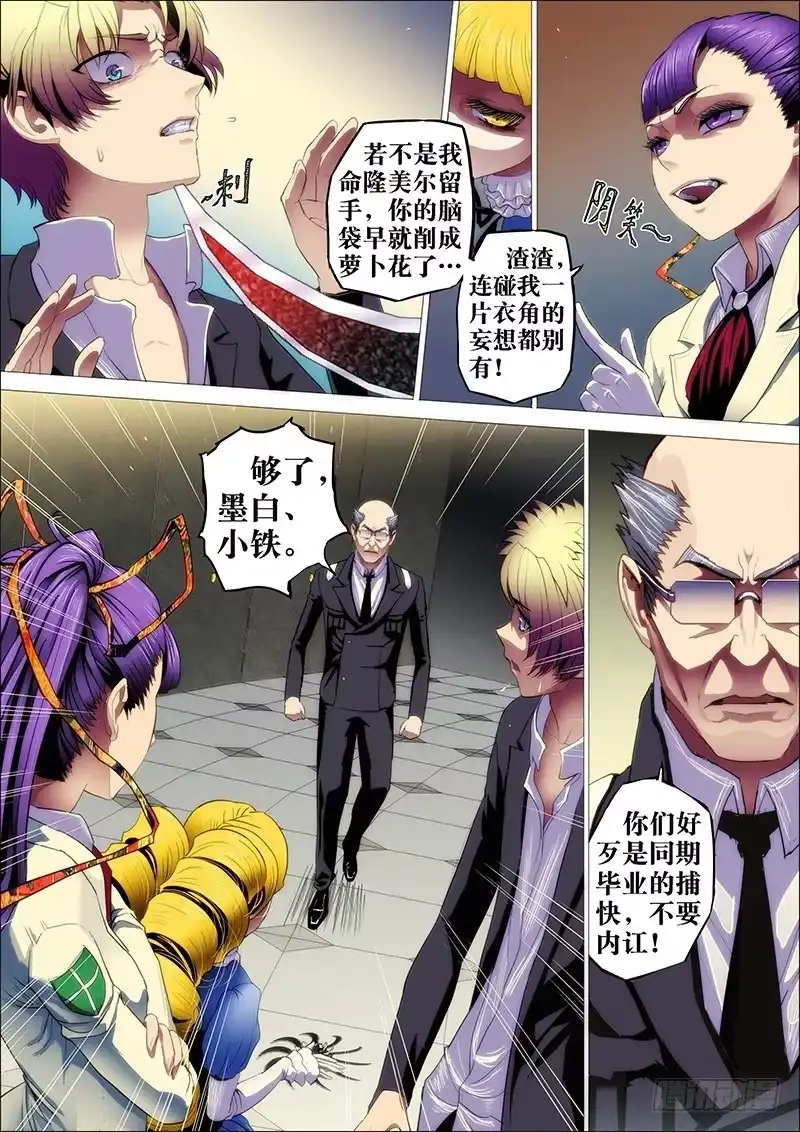 《鬼斩神杀》7：笼囚羽2 第4页