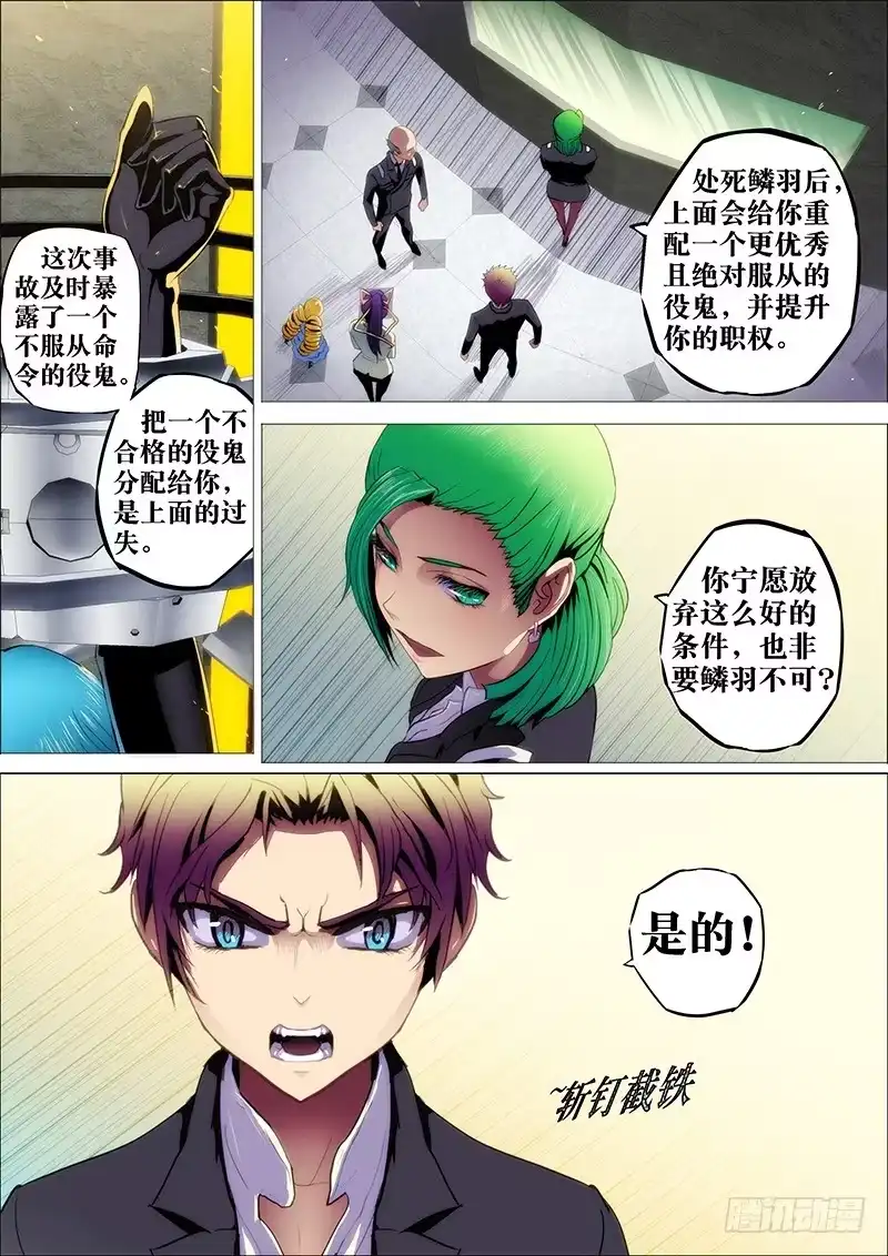 《鬼斩神杀》7：笼囚羽2 第10页
