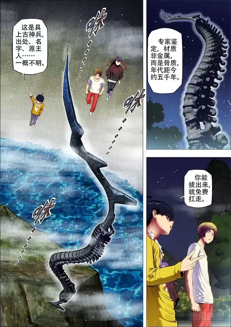 《鬼斩神杀》66：古神兵 第7页