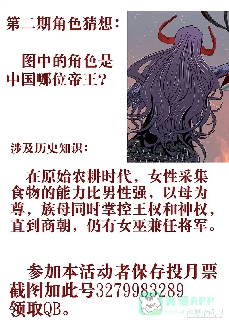 《鬼斩神杀》66：古神兵 第11页