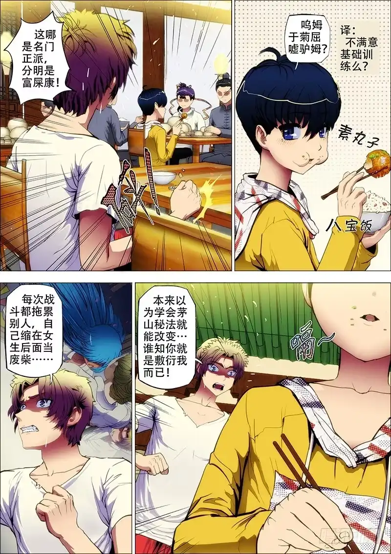 《鬼斩神杀》66：古神兵 第5页