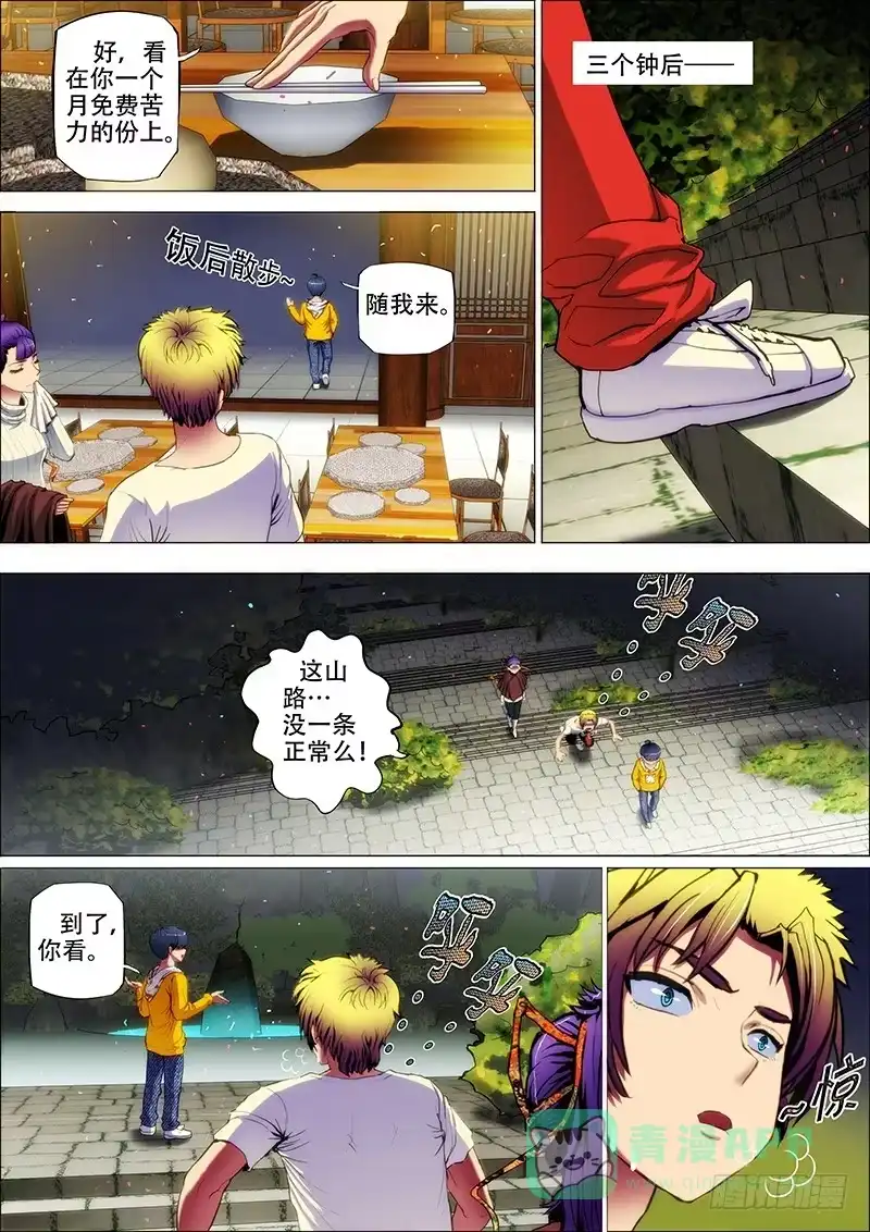 《鬼斩神杀》66：古神兵 第6页