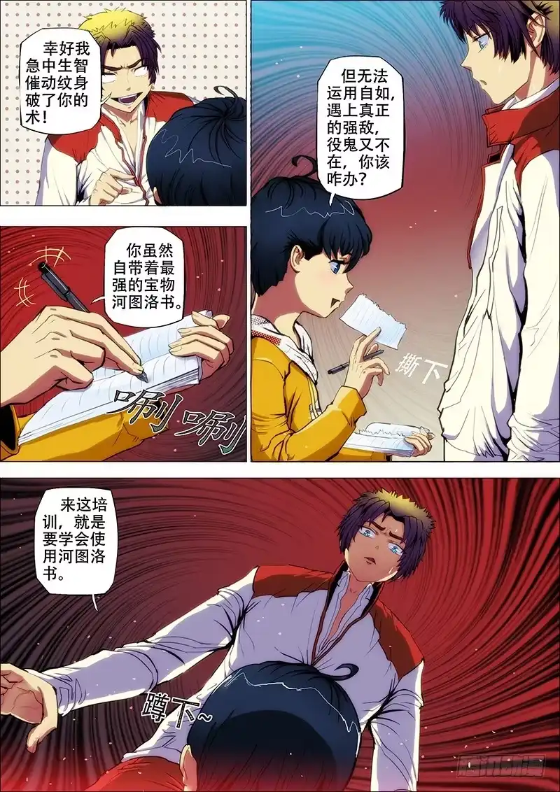 《鬼斩神杀》66：古神兵 第2页